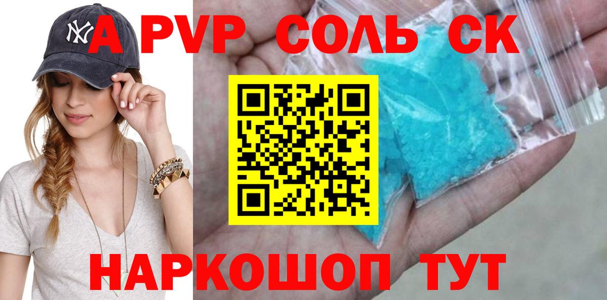 Alfa_PVP  APVP Соль  Вход с VPN  А ПВП СК  Курчатов 