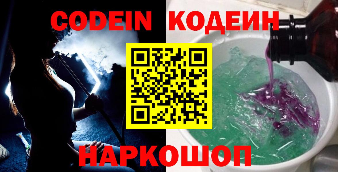 Кодеин напиток Lean (лин) Курчатов