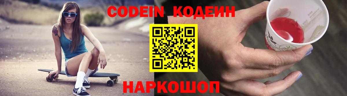 Курчатов  Кодеин Purple Drank  Кодеин Purple Drank  Вход с VPN 