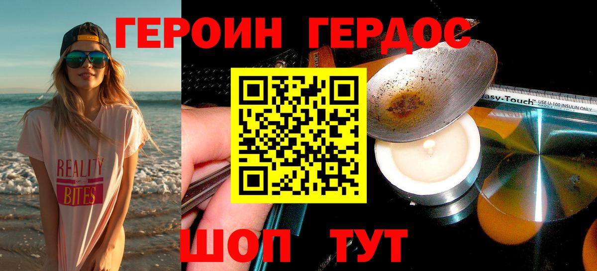 Героин Афган Курчатов