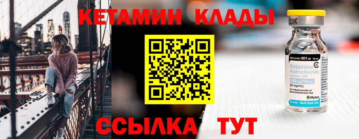 КЕТАМИН ketamine  КЕТАМИН VHQ  Вход с VPN  Курчатов 