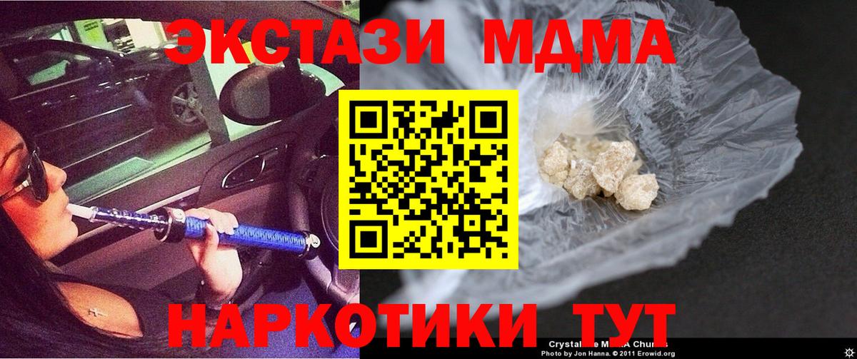 МДМА crystal Курчатов