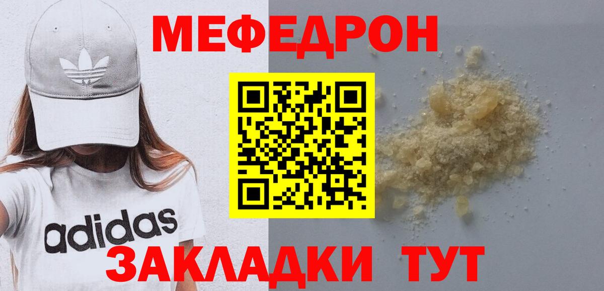 Мефедрон  Курчатов