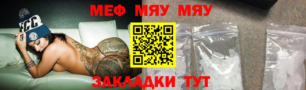 МЕФ VHQ  купить наркотик  МЯУ-МЯУ  МЕФ  Курчатов  Меф мука  Вход с VPN 
