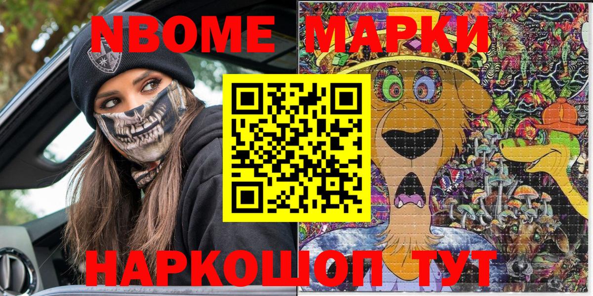 Марки NBOMe 1500мкг Курчатов