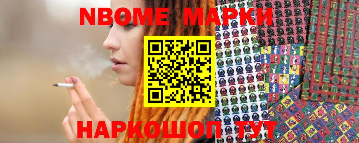 Марки N-bome 1,5мг  Вход с VPN  Марки N-bome 1,5мг  Курчатов 